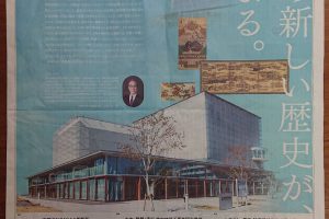 静岡市歴史博物館が静岡新聞に掲載されました